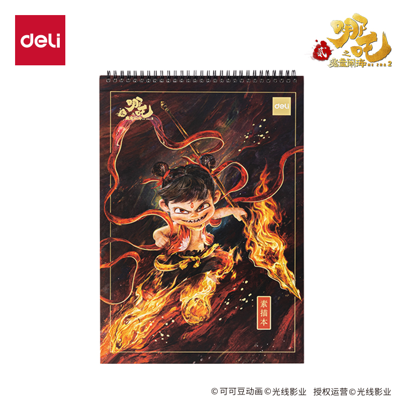 得力NZ221-1哪吒鐳射素描本160g-30張-8K(紅)(本)