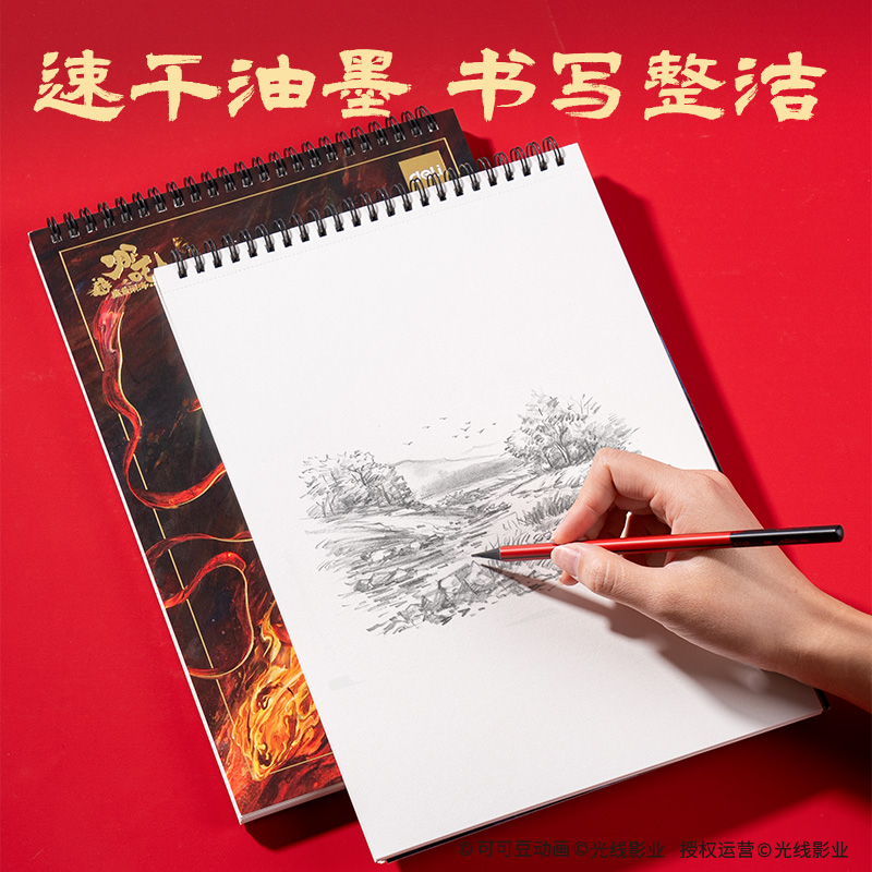 得力NZ221-1哪吒鐳射素描本160g-30張-8K(紅)(本)