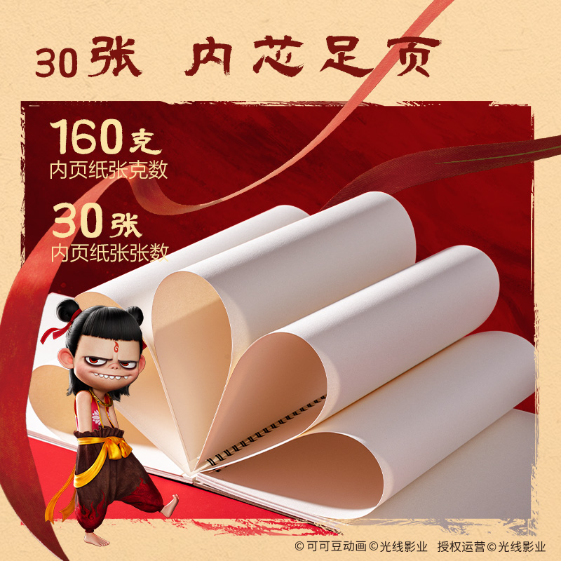 得力NZ221-1哪吒鐳射素描本160g-30張-8K(紅)(本)