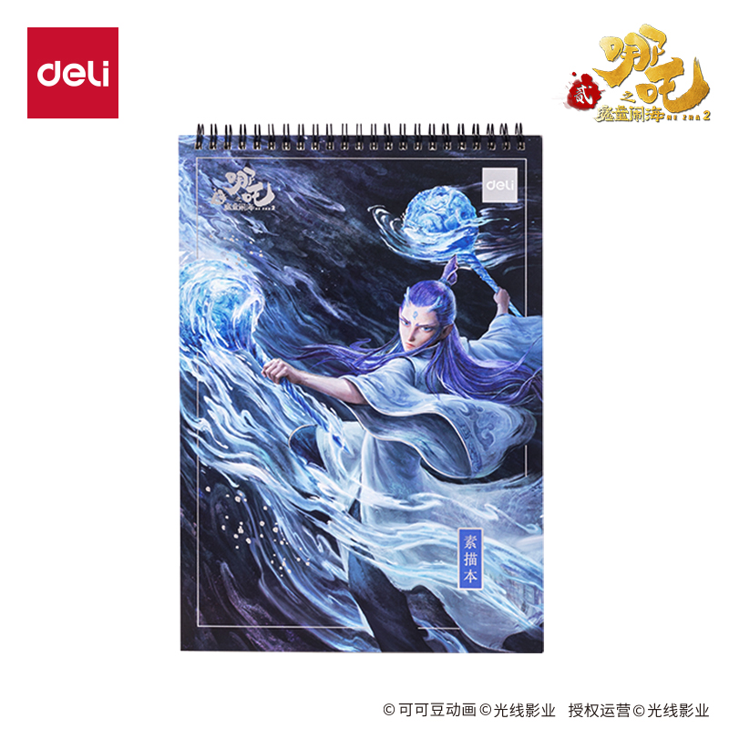 得力NZ220-1哪吒鐳射素描本160g-30張-A4(藍)(本)