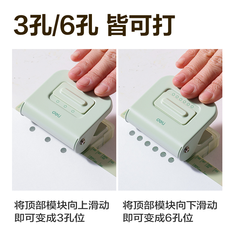 得力TA857打孔機(jī)(綠色)(盒)