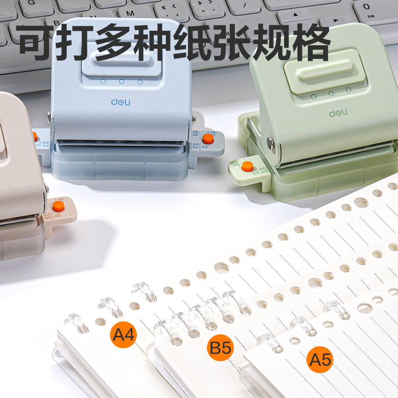 得力TA857打孔機(藍色)(盒)
