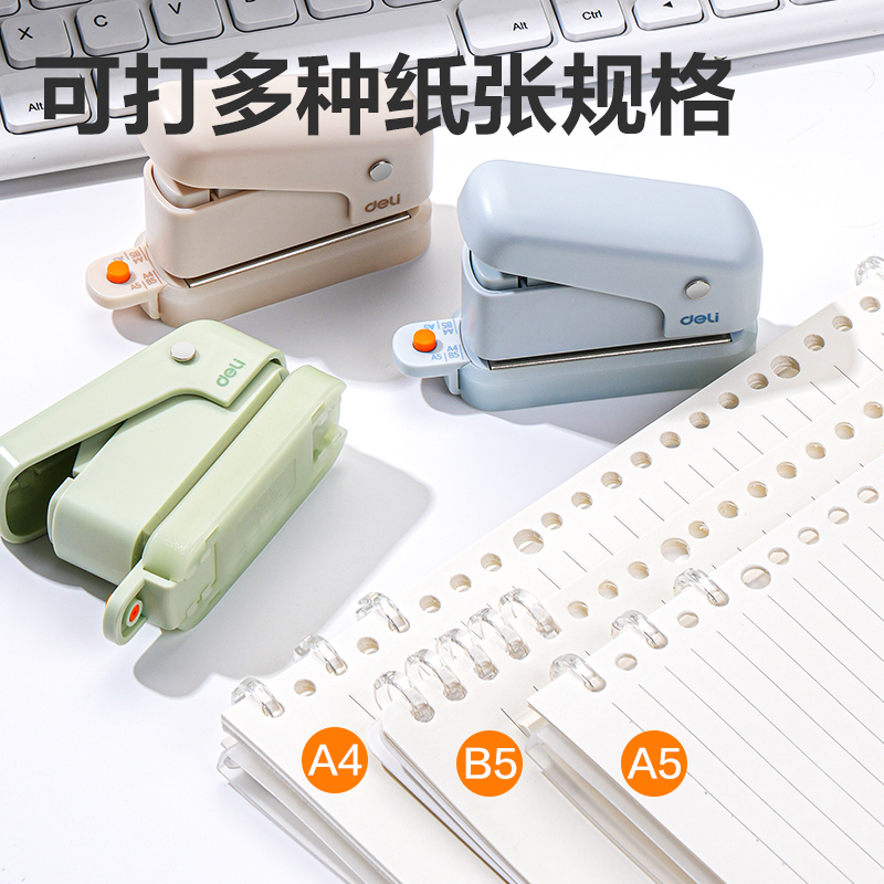 得力TA856打孔機(jī)(白色)(盒)