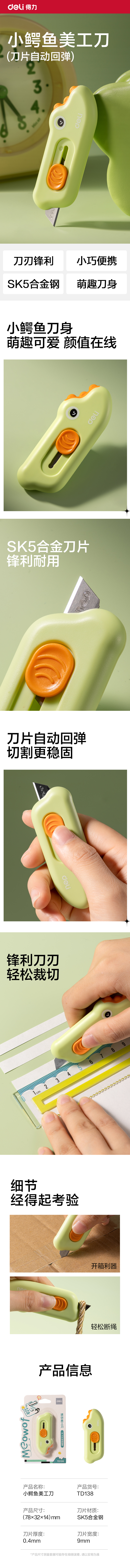 得力TD138美工刀(綠色)(把)