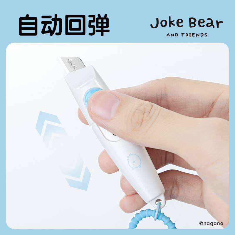 得力ZCX155自嘲熊迷你美工刀掛件(藍(lán)色)(把)