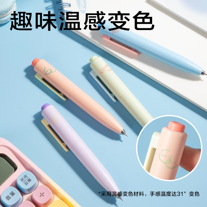 得力S187樂素溫變蘿卜丁中性筆0.5mm雙球珠ST頭(黑)(支)