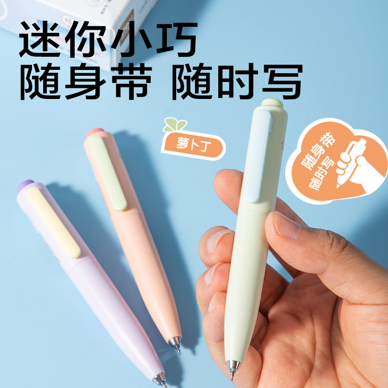 得力S187樂素溫變蘿卜丁中性筆0.5mm雙球珠ST頭(黑)(支)