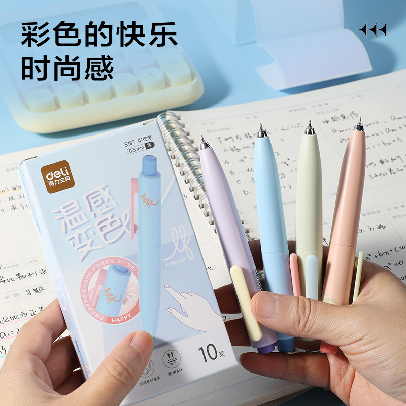 得力S187樂素溫變蘿卜丁中性筆0.5mm雙球珠ST頭(黑)(支)