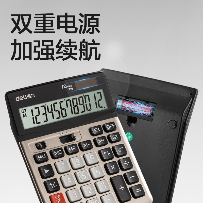 得力T19桌面計算器(香檳金)(臺)
