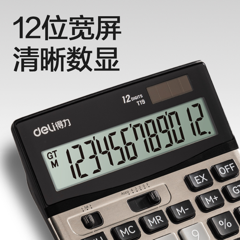 得力T19桌面計算器(香檳金)(臺)