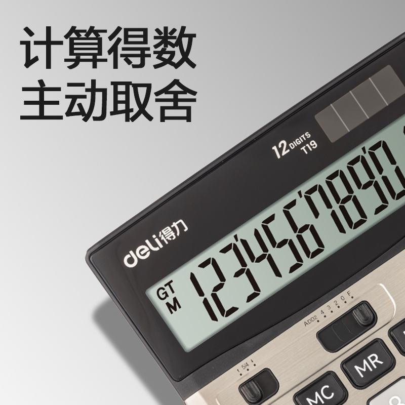 得力T19桌面計算器(香檳金)(臺)