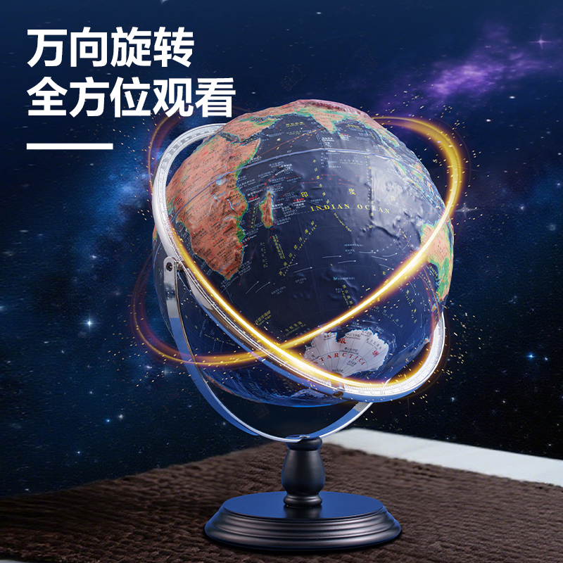 得力LG132-32W京東木底萬(wàn)向高浮雕地球儀-32cm帶贈(zèng)品(淺藍(lán))(個(gè))