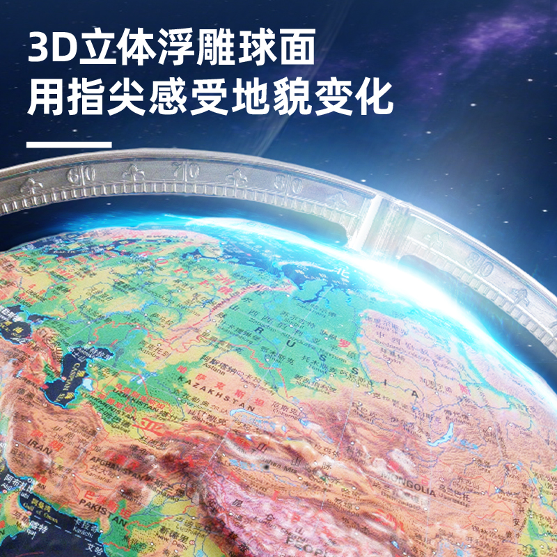 得力LG132-32W京東木底萬(wàn)向高浮雕地球儀-32cm帶贈(zèng)品(淺藍(lán))(個(gè))