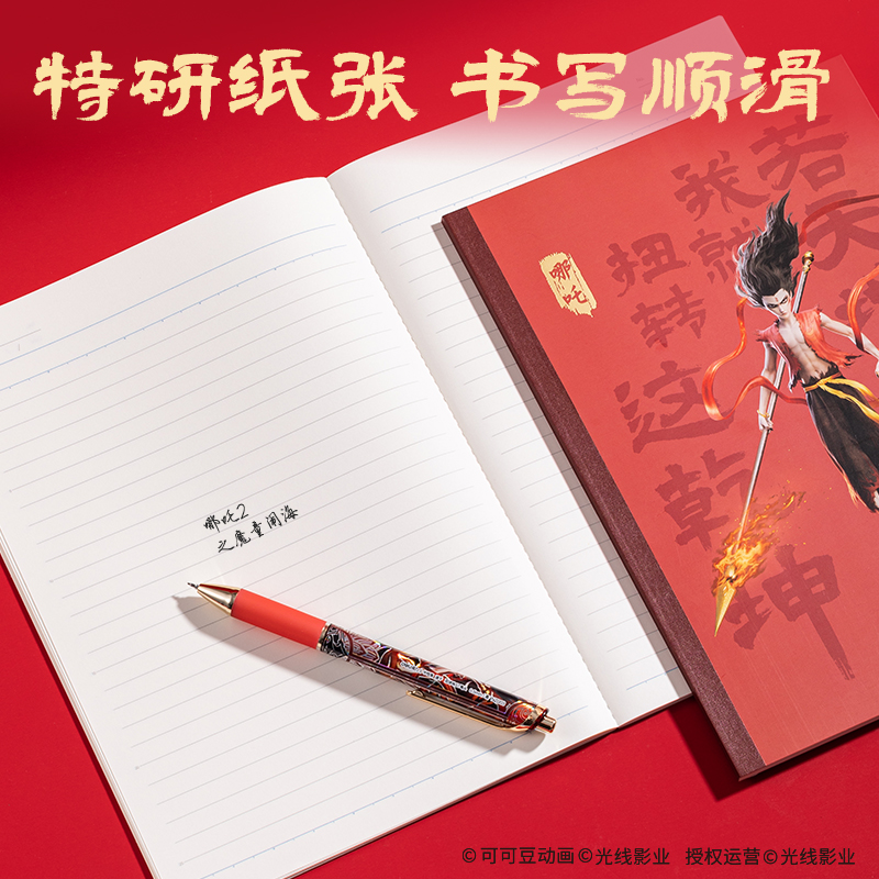 得力NZ204-3哪吒行紜無線裝訂本-B5 40張(混)(本)