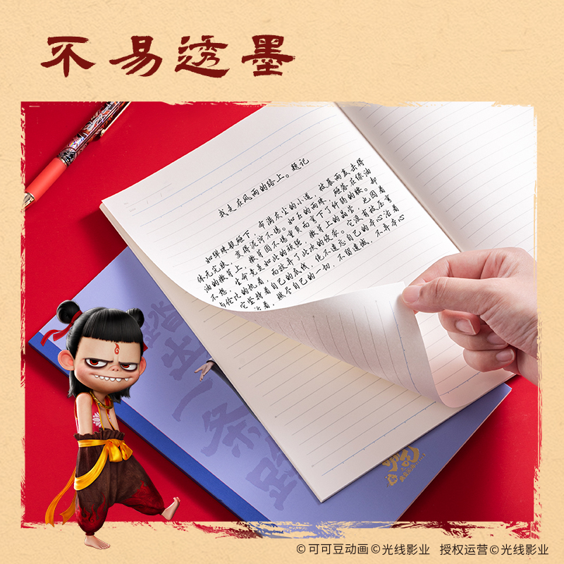 得力NZ204-3哪吒行紜無線裝訂本-B5 40張(混)(本)