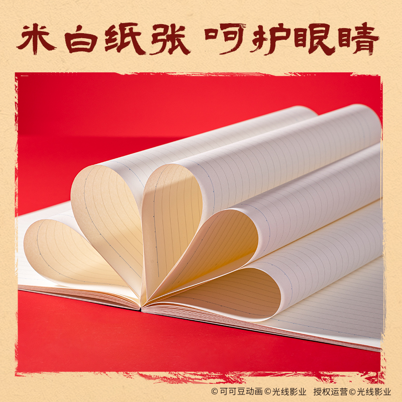 得力NZ204-3哪吒行紜無線裝訂本-B5 40張(混)(本)