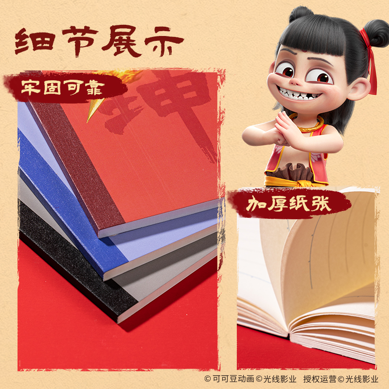 得力NZ204-3哪吒行紜無線裝訂本-B5 40張(混)(本)