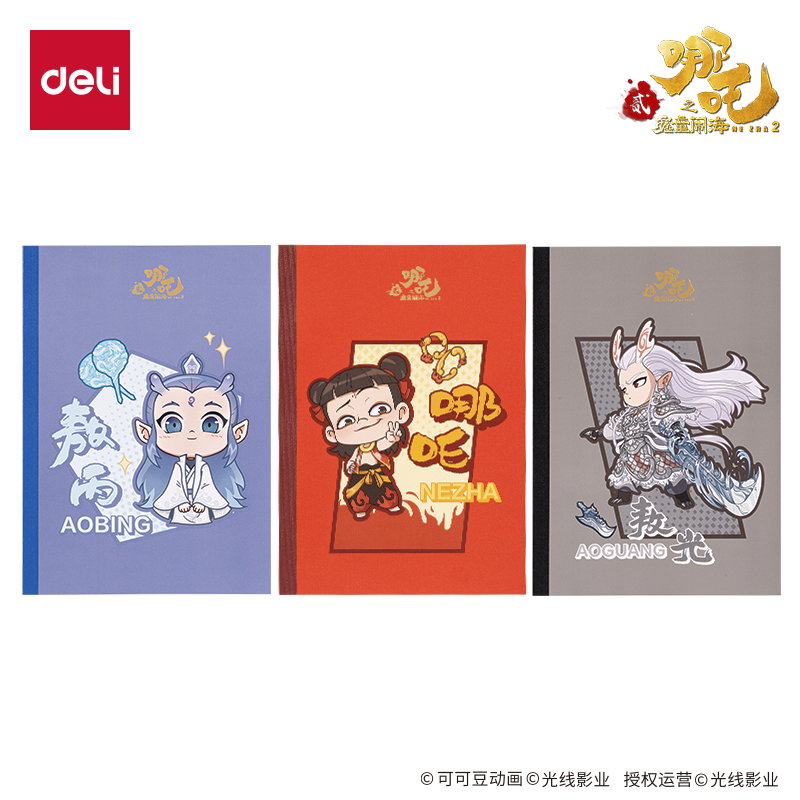 得力NZ203-3哪吒行紜無線裝訂本-A5 40張(混)(本)