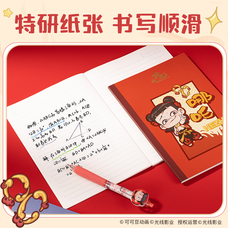 得力NZ203-3哪吒行紜無線裝訂本-A5 40張(混)(本)