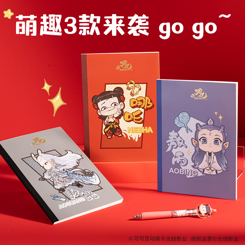 得力NZ203-3哪吒行紜無線裝訂本-A5 40張(混)(本)