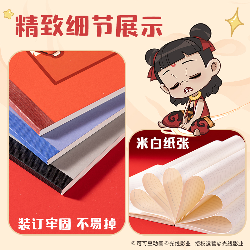 得力NZ203-3哪吒行紜無線裝訂本-A5 40張(混)(本)