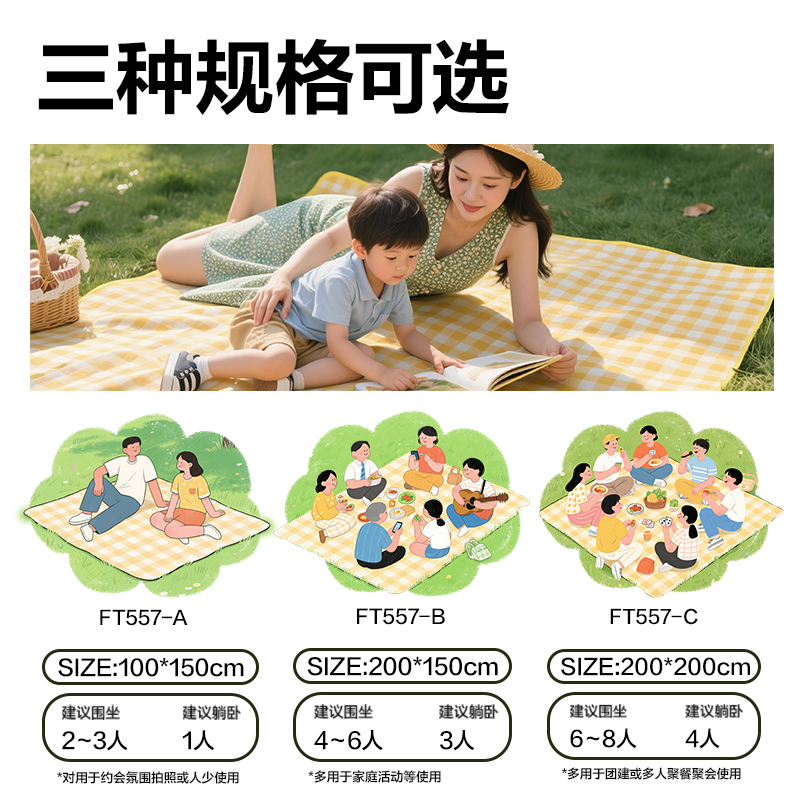 安格耐特FT557-B無(wú)紡布野餐墊1.5米*2米(黃格子)(黃色)(個(gè))