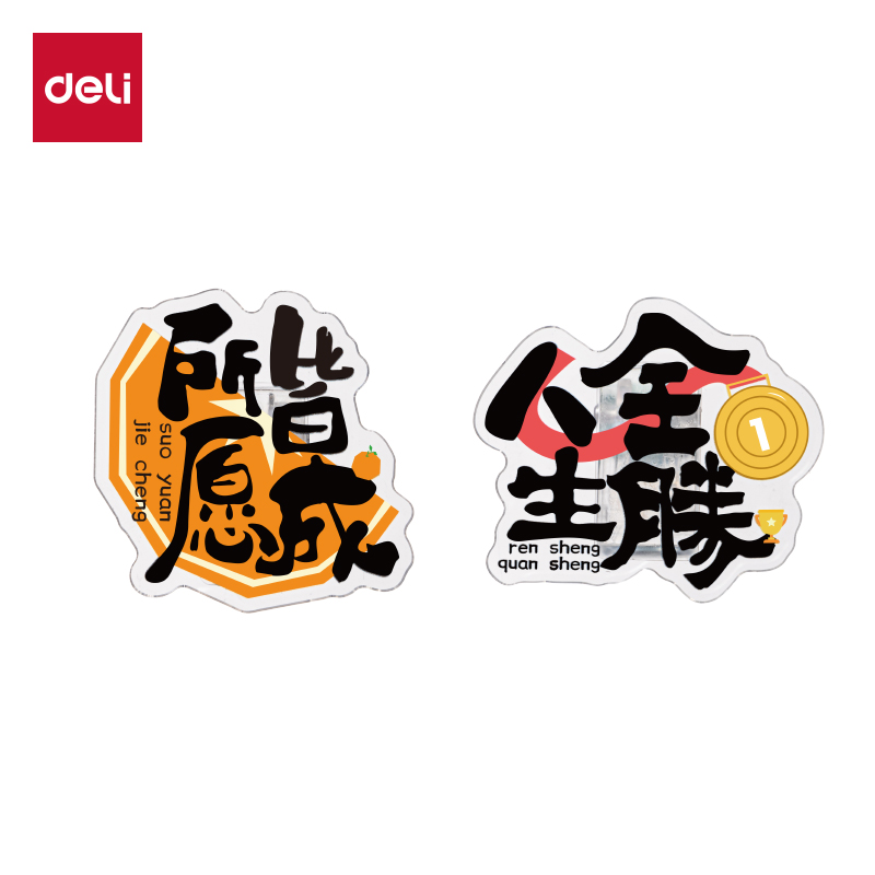 得力TP554異形夾-所愿皆成系列袋裝(混)(2個/袋)