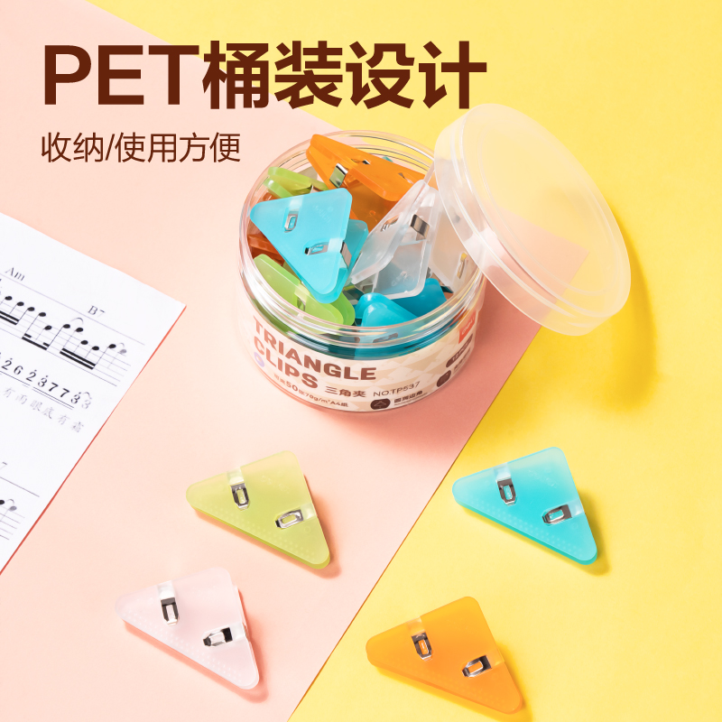 得力TP537彩色三角夾-夾寬52MM筒裝(混)(12個/筒)