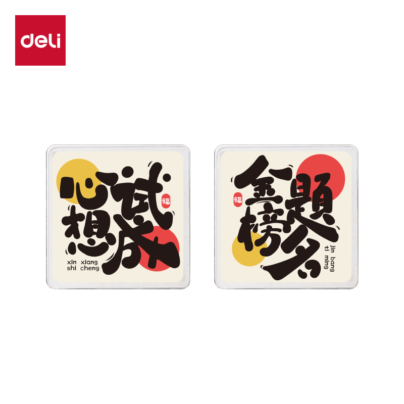 得力TP551方形夾-心想試成系列袋裝(混)(2個/袋)