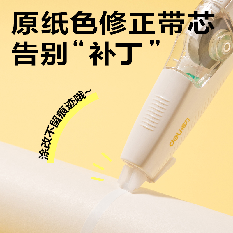 得力VR239筆形修正帶5mm*30m(白)(套)