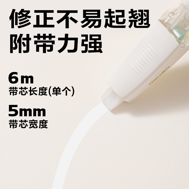 得力VR239筆形修正帶5mm*30m(白)(套)