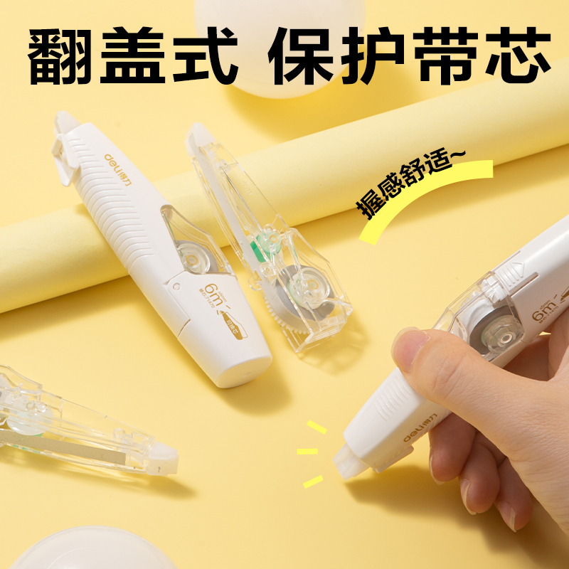 得力VR239筆形修正帶5mm*30m(白)(套)