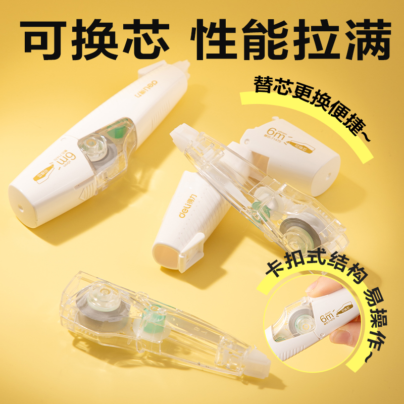 得力VR239筆形修正帶5mm*30m(白)(套)