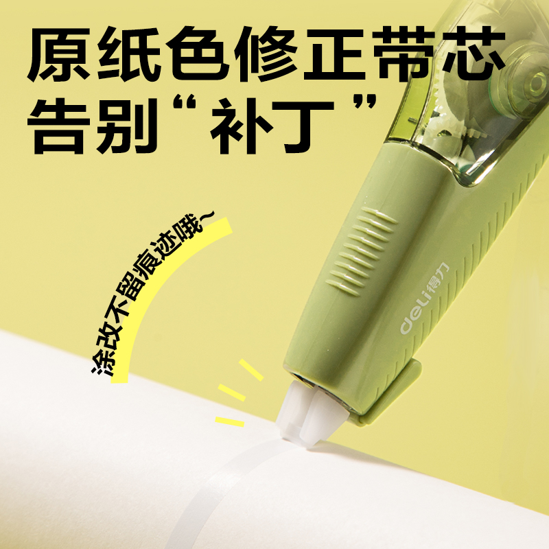 得力VR239筆形修正帶5mm*30m(綠)(套)