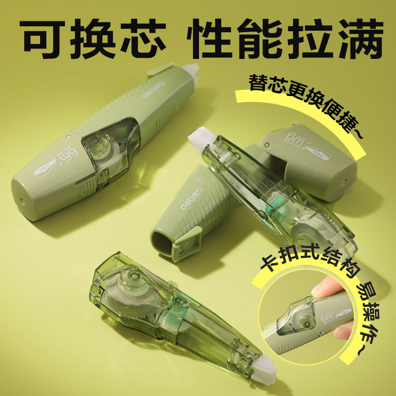 得力VR239筆形修正帶5mm*30m(綠)(套)