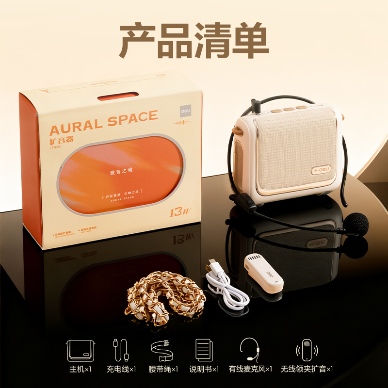 得力LT999J香包擴音器音響(領(lǐng)夾)(13W)(4500mAh)(金)(臺)