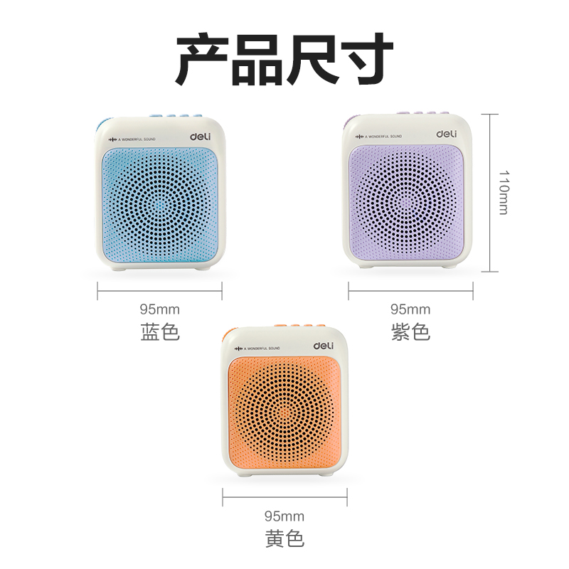 得力LT915多彩擴(kuò)音器音響(有線)(10W)(2000mAh)(紫)(臺(tái))