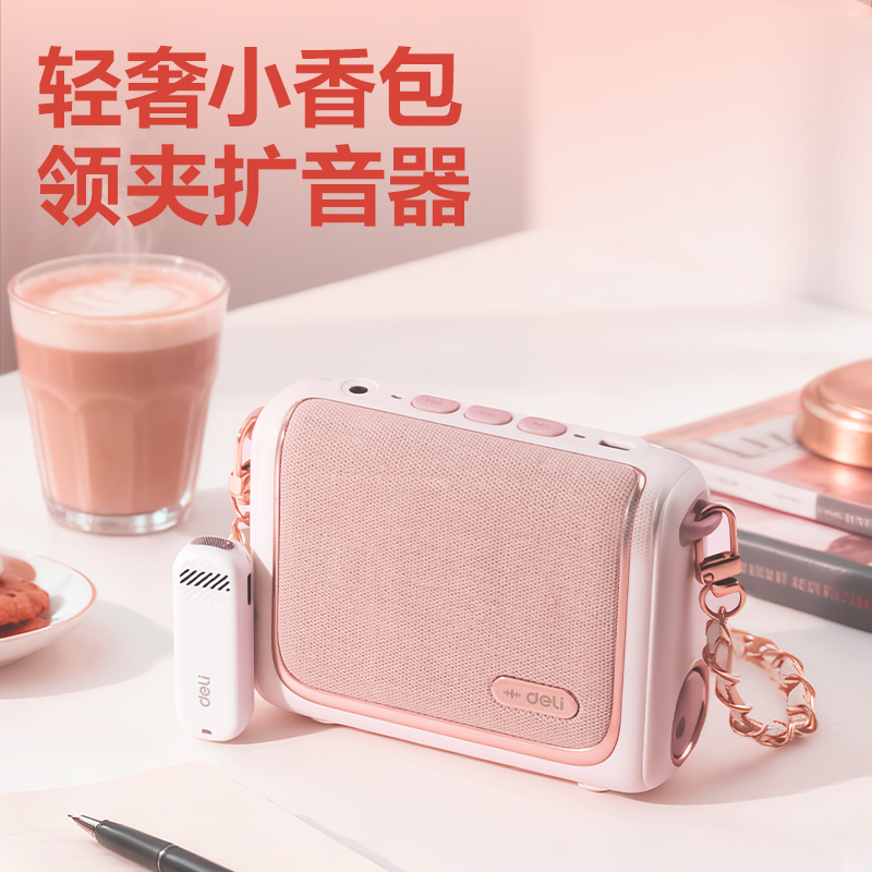 得力LT950J香包擴音器音響(領(lǐng)夾)(13W)(4500mAh)(粉)(臺)