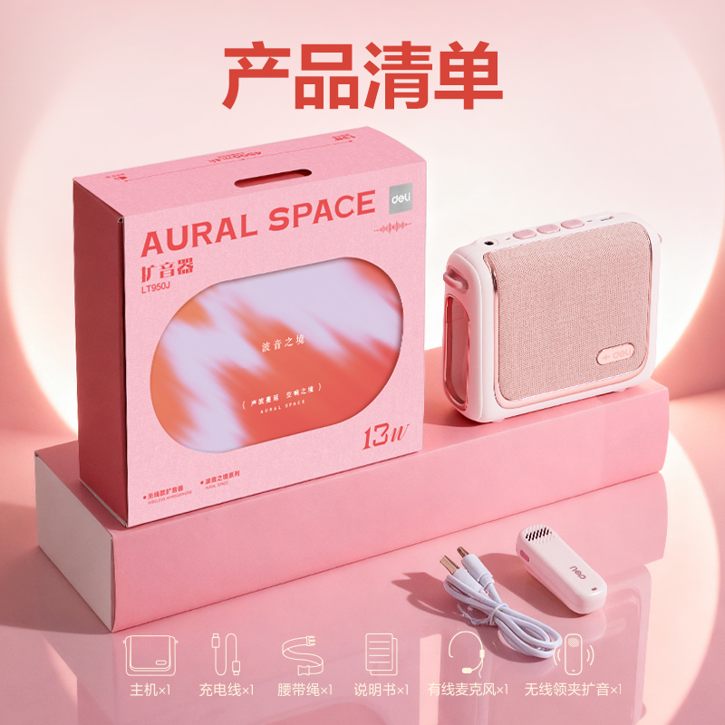 得力LT950J香包擴音器音響(領(lǐng)夾)(13W)(4500mAh)(粉)(臺)