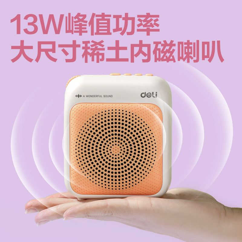 得力LT915J多彩擴(kuò)音器音響(領(lǐng)夾)(13W)(2000mAh)(黃)(臺(tái))