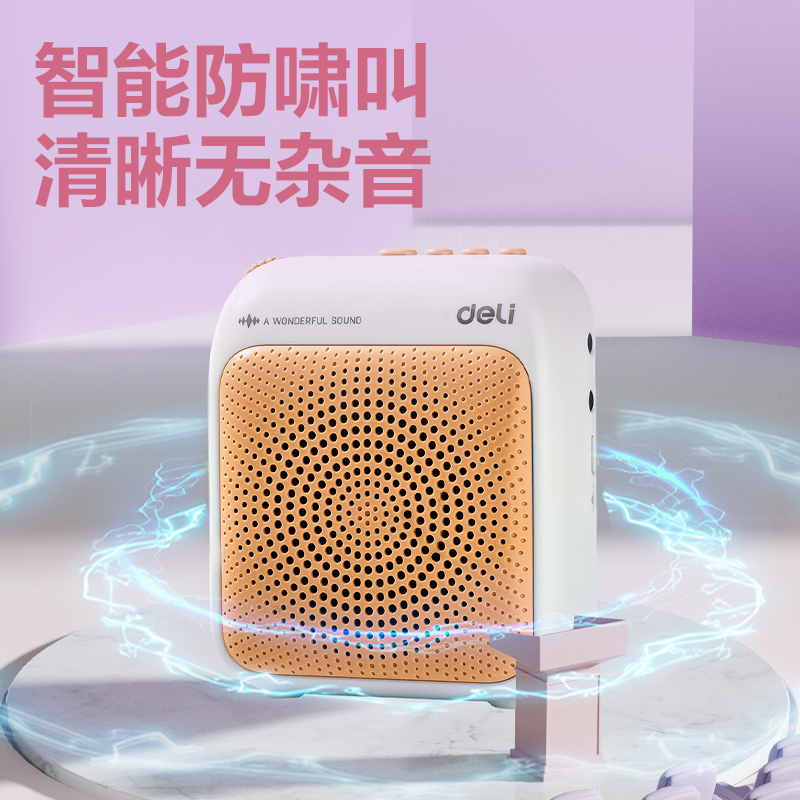 得力LT915J多彩擴(kuò)音器音響(領(lǐng)夾)(13W)(2000mAh)(黃)(臺(tái))