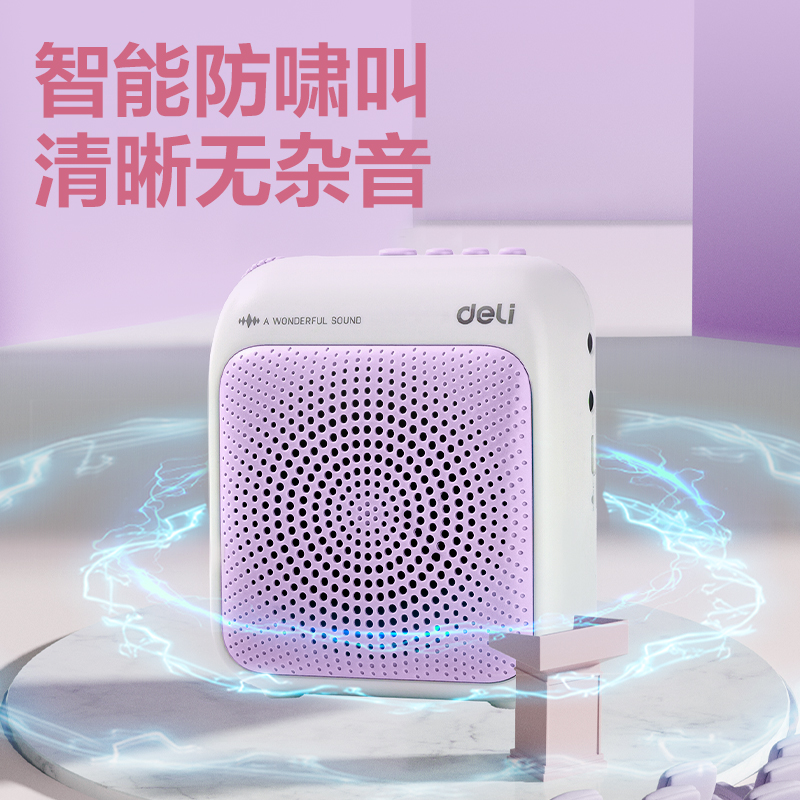 得力LT915J多彩擴(kuò)音器音響(領(lǐng)夾)(13W)(2000mAh)(紫)(臺(tái))