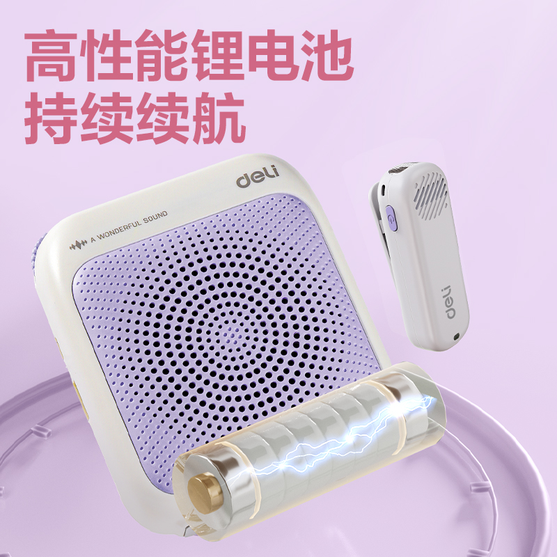 得力LT915J多彩擴(kuò)音器音響(領(lǐng)夾)(13W)(2000mAh)(紫)(臺(tái))