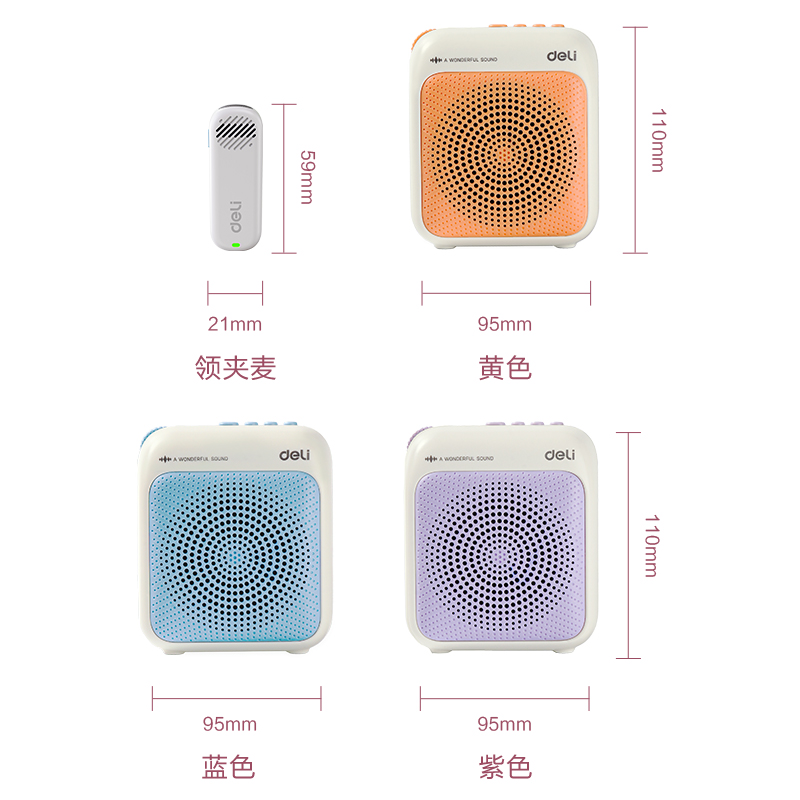 得力LT915J多彩擴(kuò)音器音響(領(lǐng)夾)(13W)(2000mAh)(紫)(臺(tái))