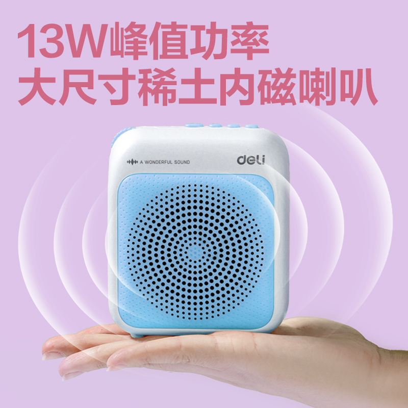 得力LT915J多彩擴音器音響(領夾)(13W)(2000mAh)(藍)(臺)