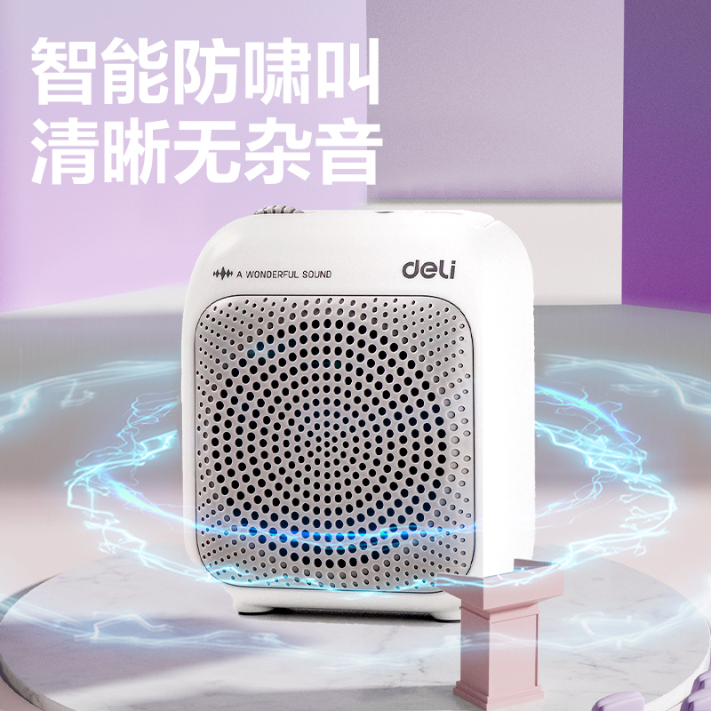 得力LT904多彩擴(kuò)音器音響(有線)(5W)(1500mAh)(紫)(臺(tái))