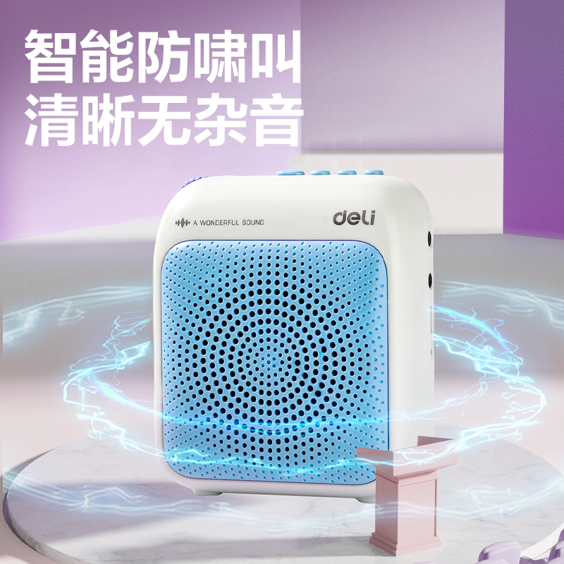 得力LT915T多彩擴(kuò)音器音響(頭戴)(10W)(2000mAh)(紫)(臺)