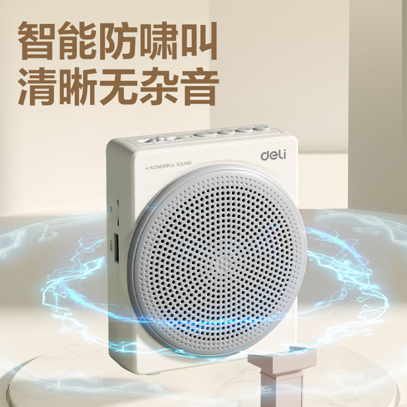 得力LT910J擴(kuò)音器音響(領(lǐng)夾)(13W)(2000mAh)(灰)(臺(tái))