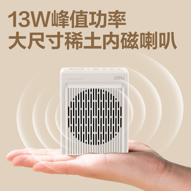 得力LT920J擴音器音響(領(lǐng)夾)(13W)(2000mAh)(米白)(臺)