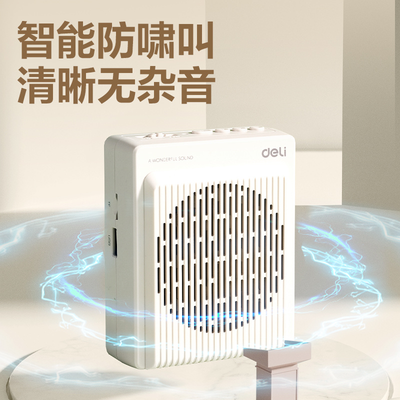 得力LT920J擴音器音響(領(lǐng)夾)(13W)(2000mAh)(米白)(臺)